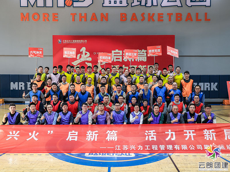 南京職工運(yùn)動(dòng)會(huì)—興力趣味運(yùn)動(dòng)會(huì)